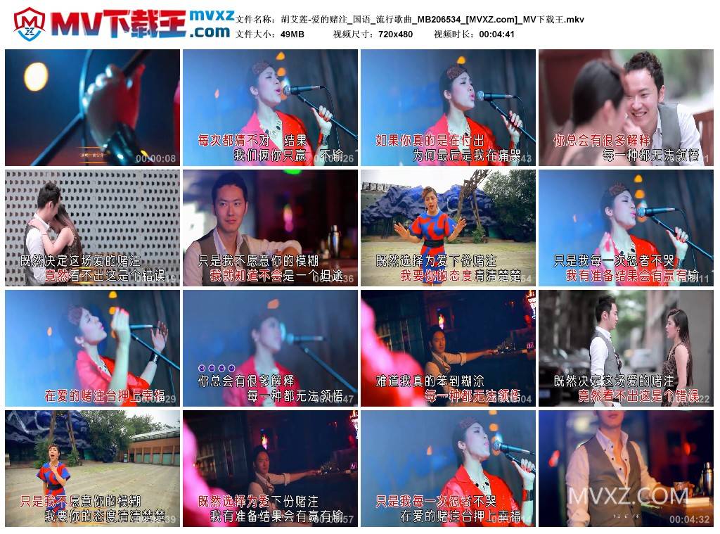 胡艾莲-爱的赌注_国语_流行歌曲_MB206534